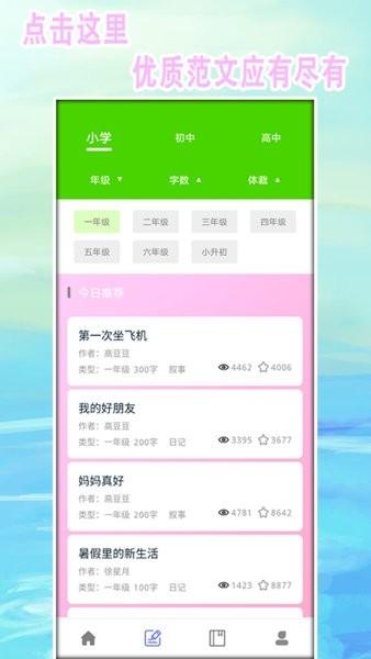 中小学作文