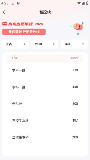 阳光高考志愿服务平台