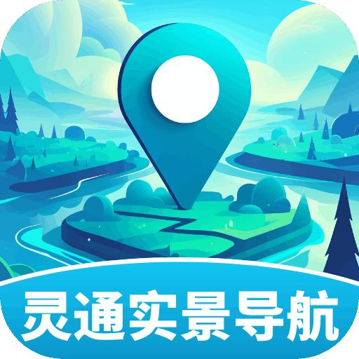 灵通实景导航