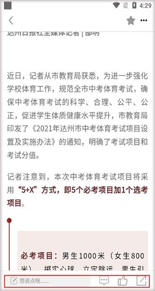 达州发布