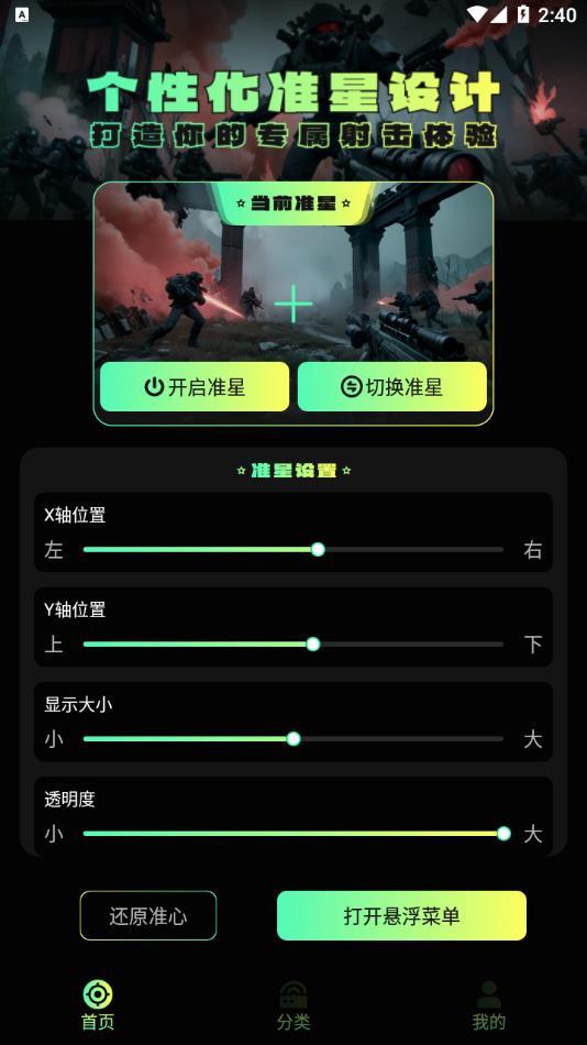准心精灵辅助