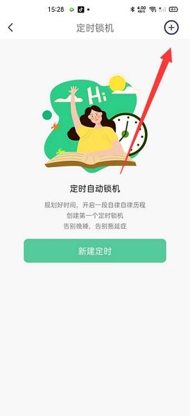 自律养成计划