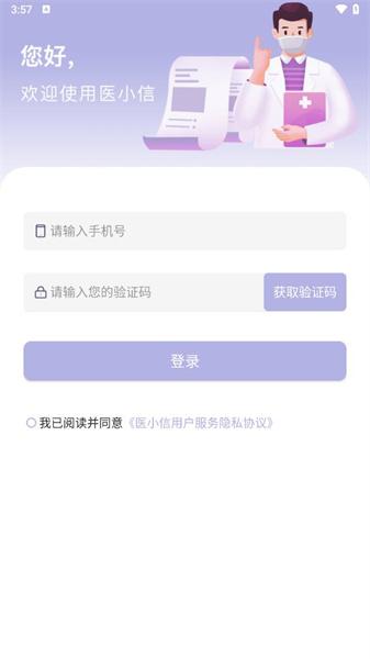 医小信