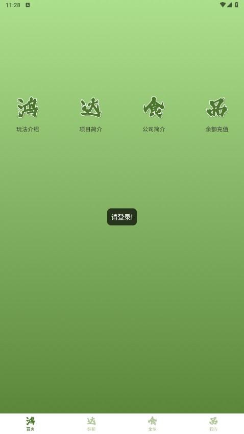 鸿达食品