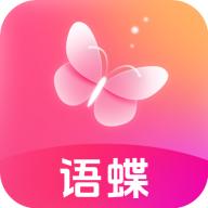 语蝶