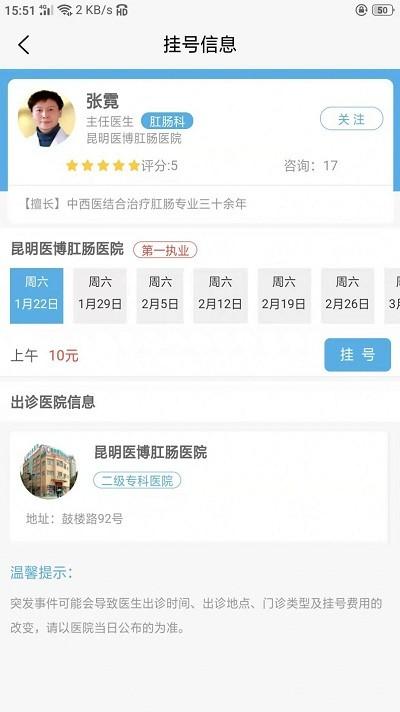 选医通