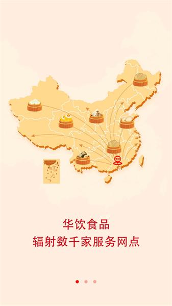 华饮商城
