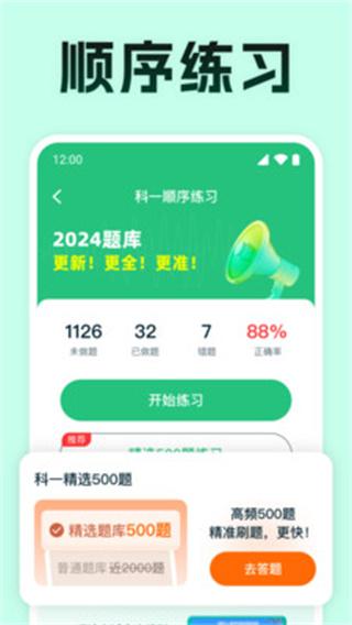 驾考满分通