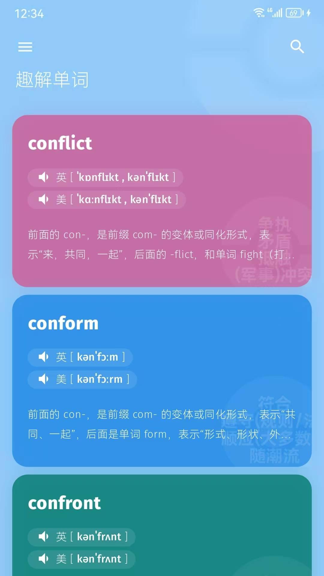 趣解单词