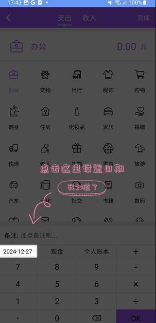 印婧记账