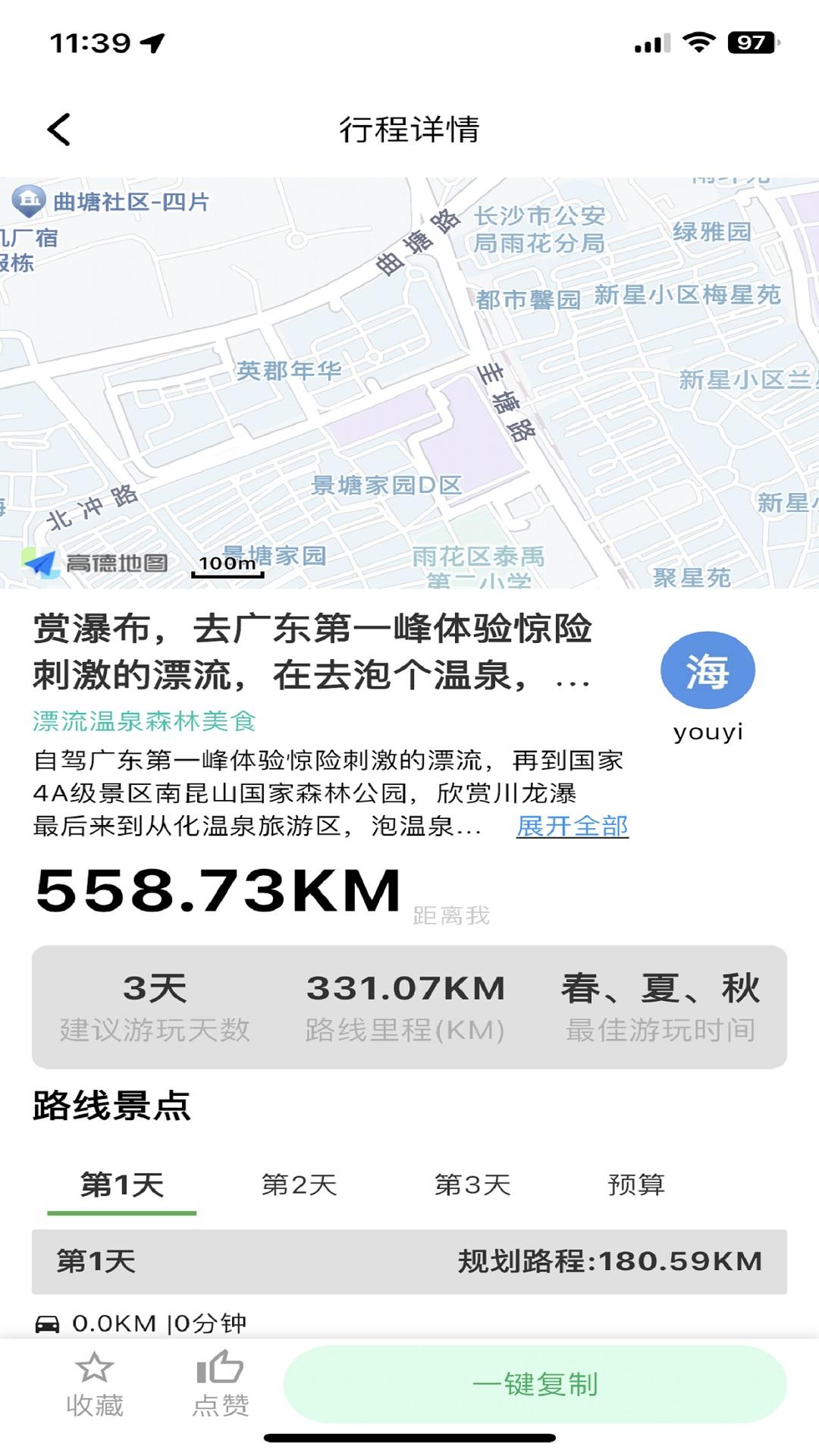 游驿