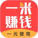 一米赚钱