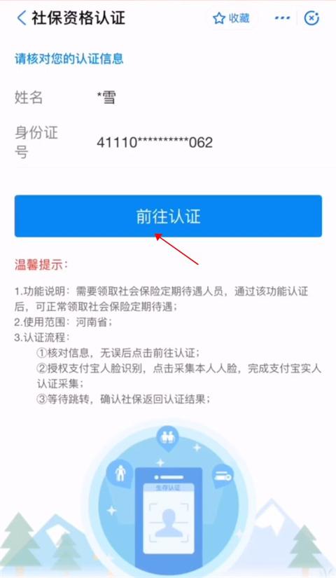 豫事办养老金认证