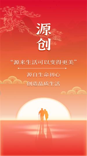 源创生活商城