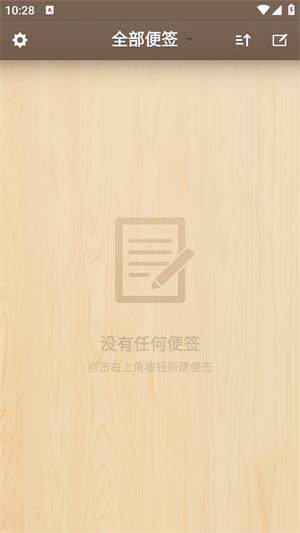 锤子便签记事本