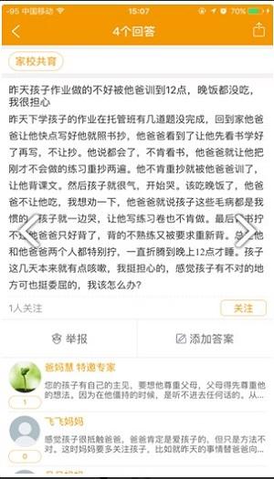 未来春藤家长学院