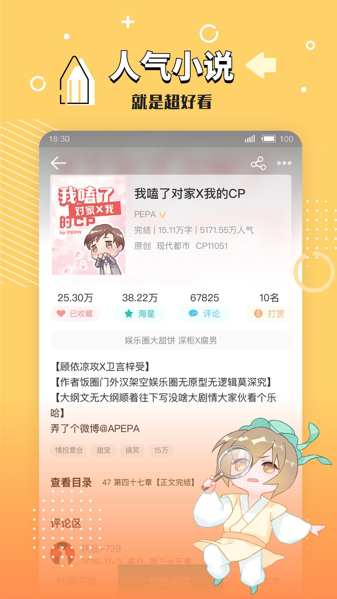 长佩阅读去广告版