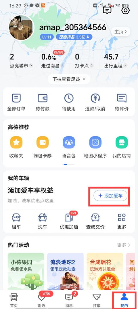 高德车主司机