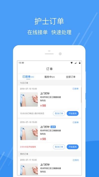 护士小鹿护士端