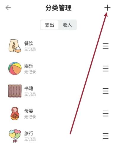 青子记账日记