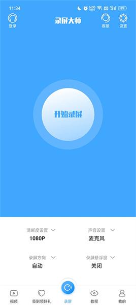录屏大师工具