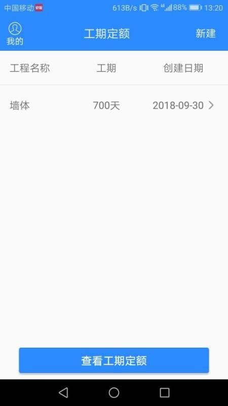 工期定额