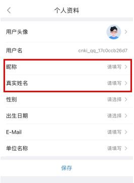 全球学术快报怎么改用户名2
