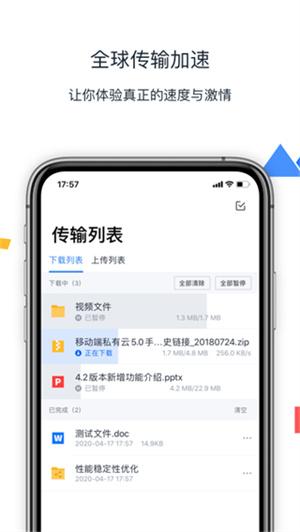 联想企业网盘