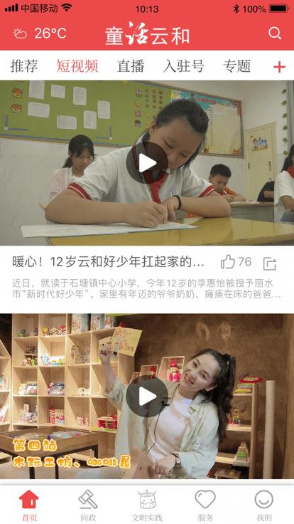 童话云和