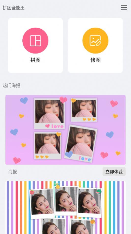 拼图全能王专业版