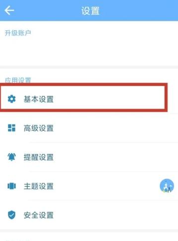 奇妙日程高级版