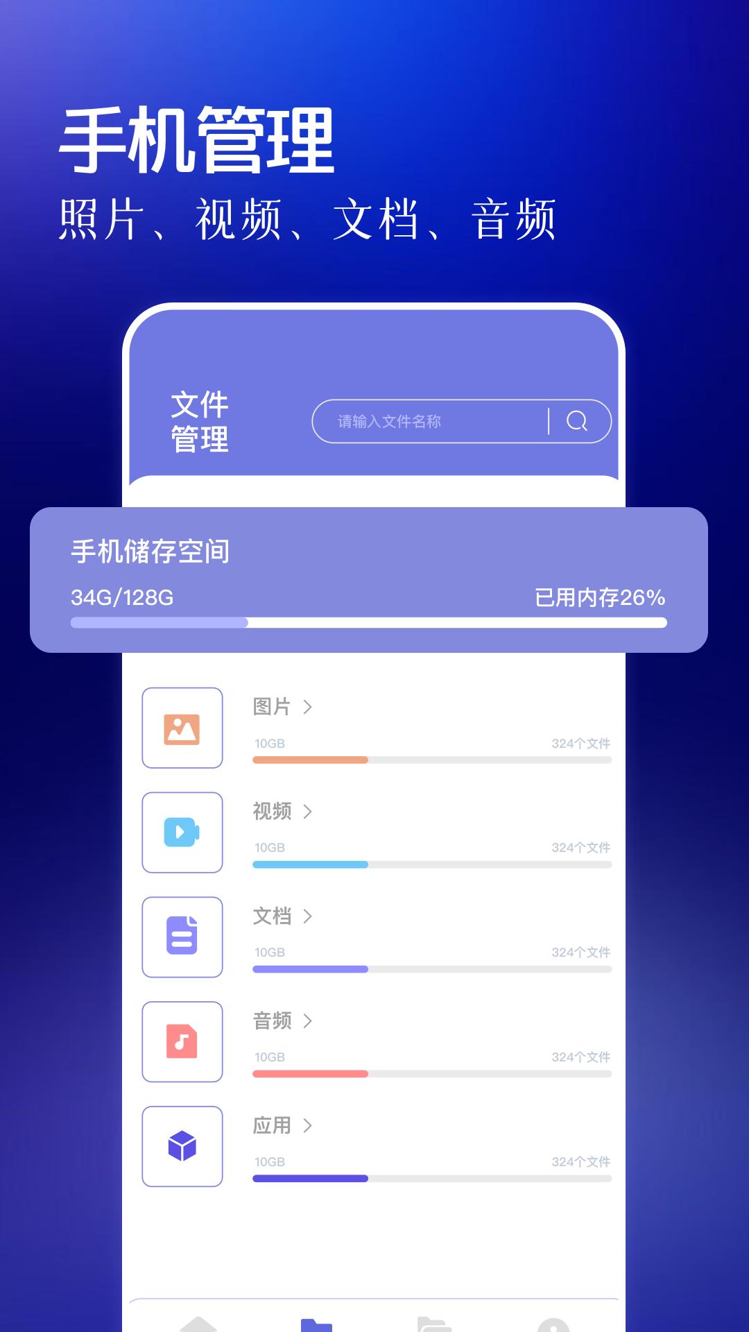 旋风加速手机搬家