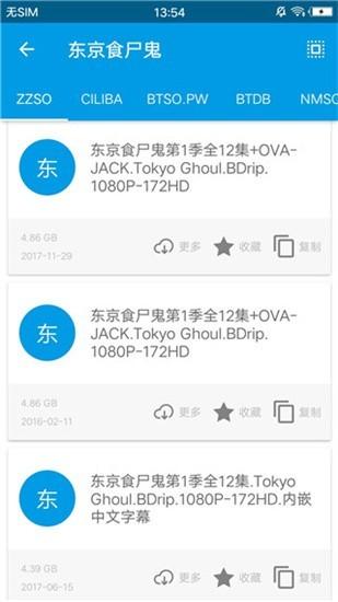 八爪鱼磁搜软件