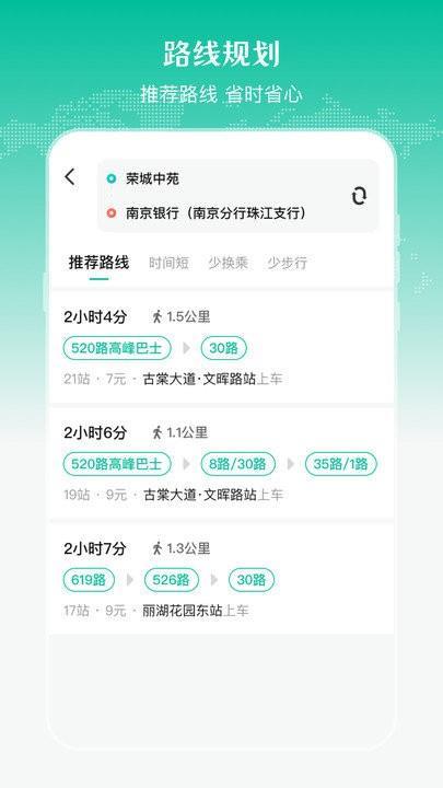 公交来了