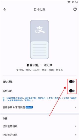 小星记账免费版