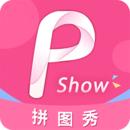 拼图秀秀