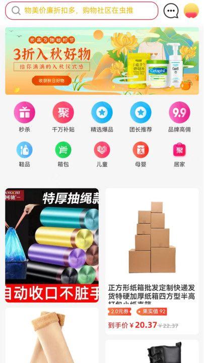 虫推