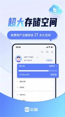 123云盘2023