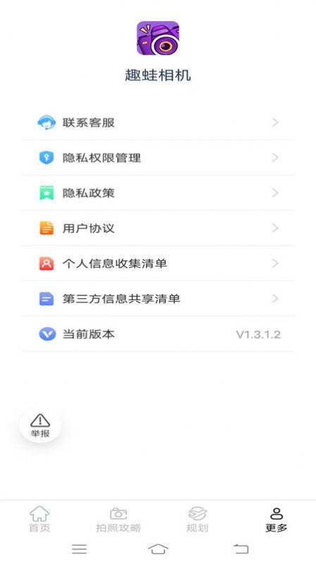 趣蛙相机