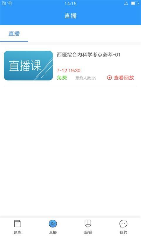 执业医师
