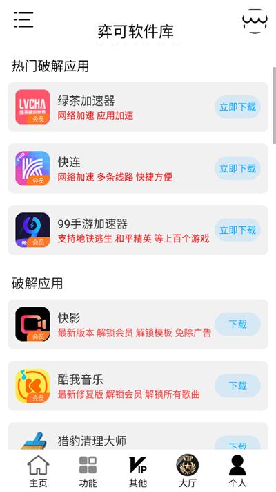 奕可软件库