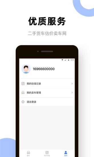 二手货车卖车网app