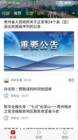 多彩水城