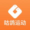 咕鸽运动校园版