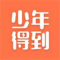 少年得到免费版