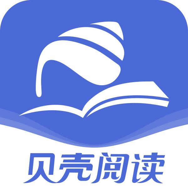 贝壳阅读免费版