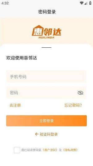 惠邻达商家