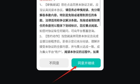 集火