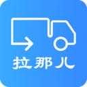 拉那儿二手车货车
