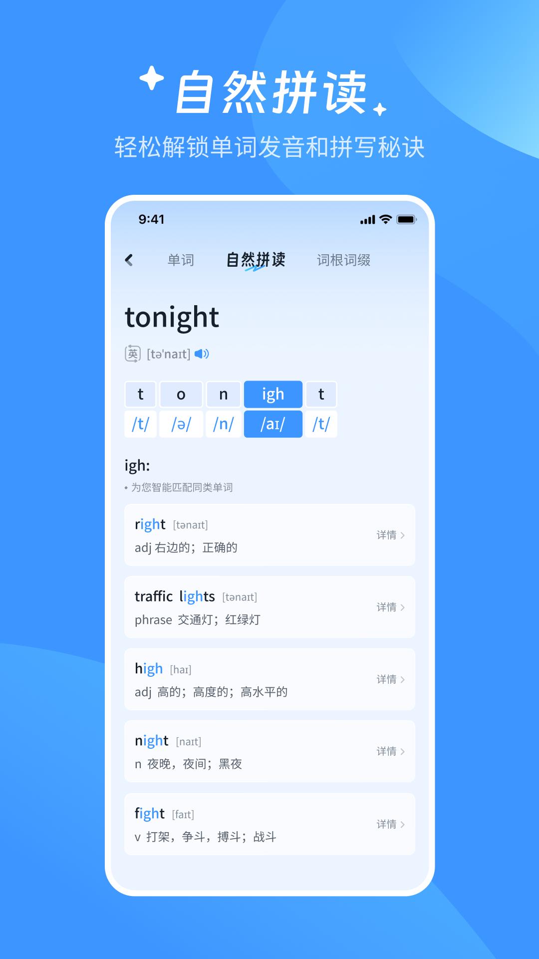 AI超级单词王